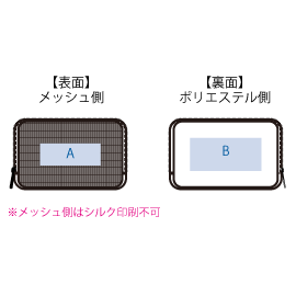印刷可能範囲(メッシュスクエアポリポーチ)