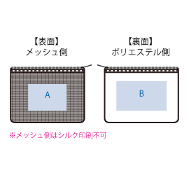 印刷可能範囲(メッシュフラットポリポーチ(M))