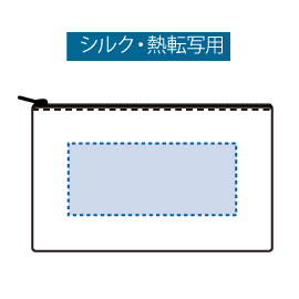 印刷可能範囲(デニムフラットポーチ(S) インディゴ)