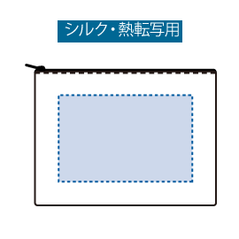 印刷可能範囲(デニムフラットポーチ(M) インディゴ)