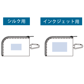印刷可能範囲(メッシュポケットクリアミニポーチ(カラビナ付))