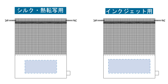 印刷可能範囲（【アウトレット】オーガニックコットンネット巾着（L）　ナチュラル）