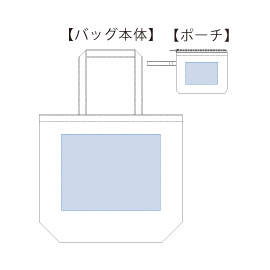 印刷可能範囲(ポケッタブルトート(L)ポーチ付)