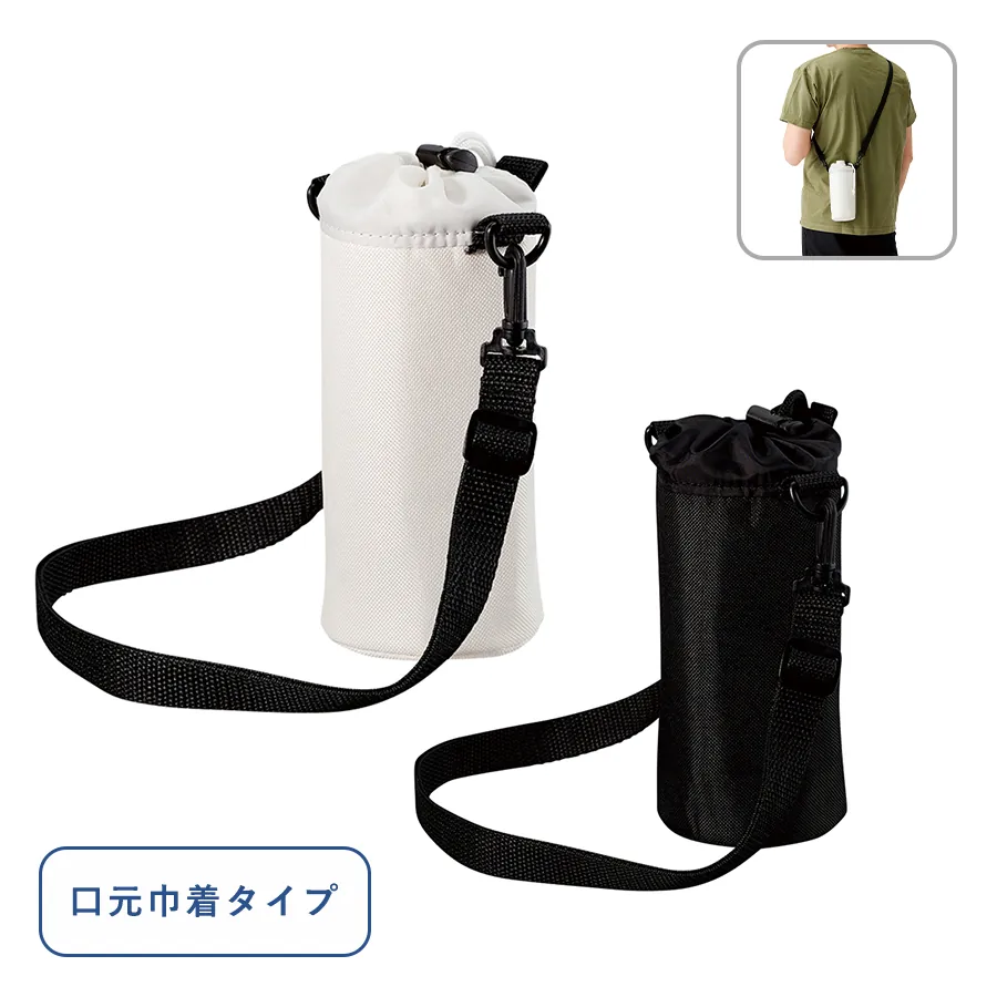 保冷ボトルホルダー ショルダー付