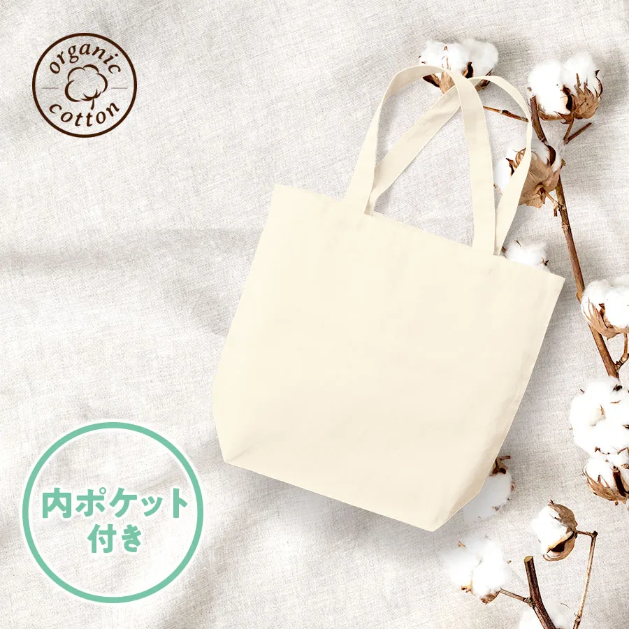 オーガニックコットンキャンバストート(ML)内ポケット ナチュラル