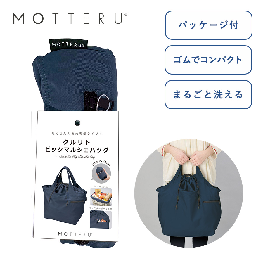 【パッケージ付】クルリト ビッグマルシェバッグ